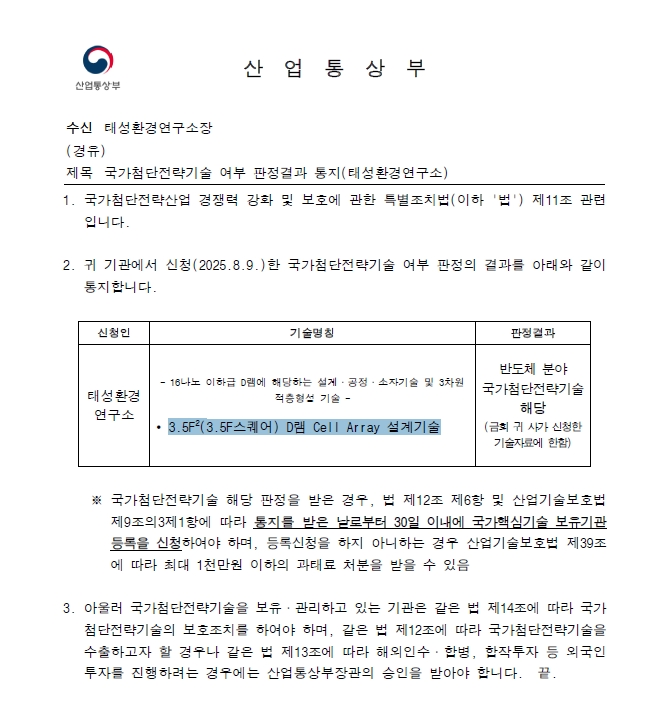 국가첨단전략 기술1.jpg